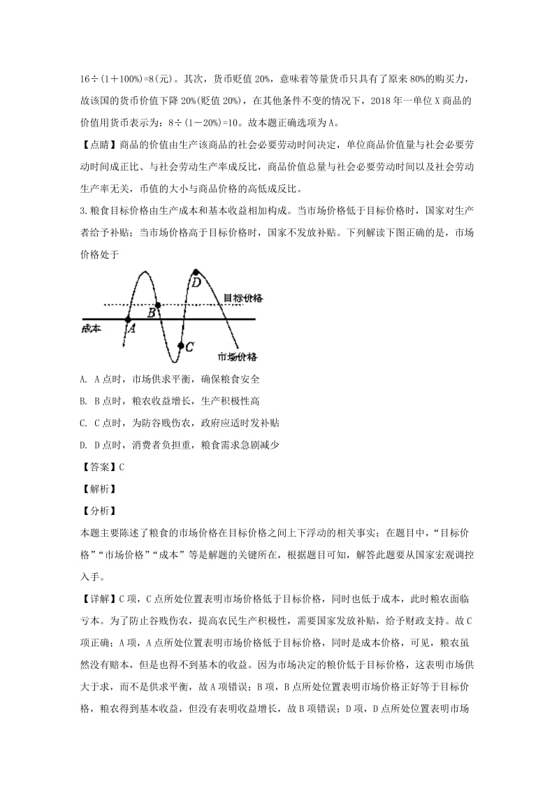 江苏省苏州市2019届高三政治上学期期中试题（含解析）.doc_第2页