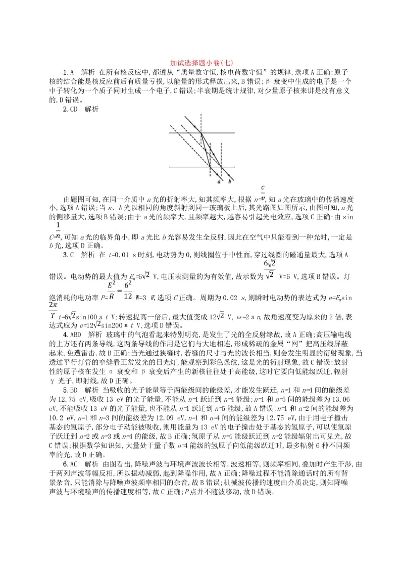 浙江专用2019版高考物理大二轮复习优选习题加试选择题许(2).doc_第3页