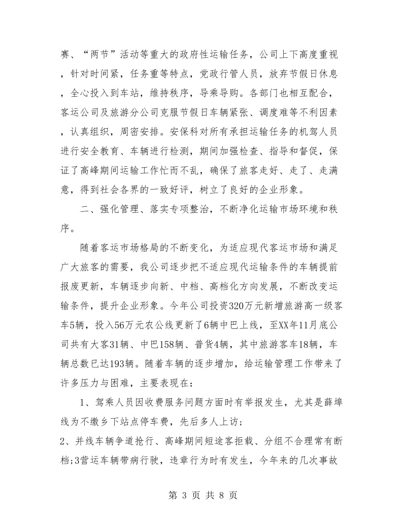 运输公司年度总结报告.doc_第3页