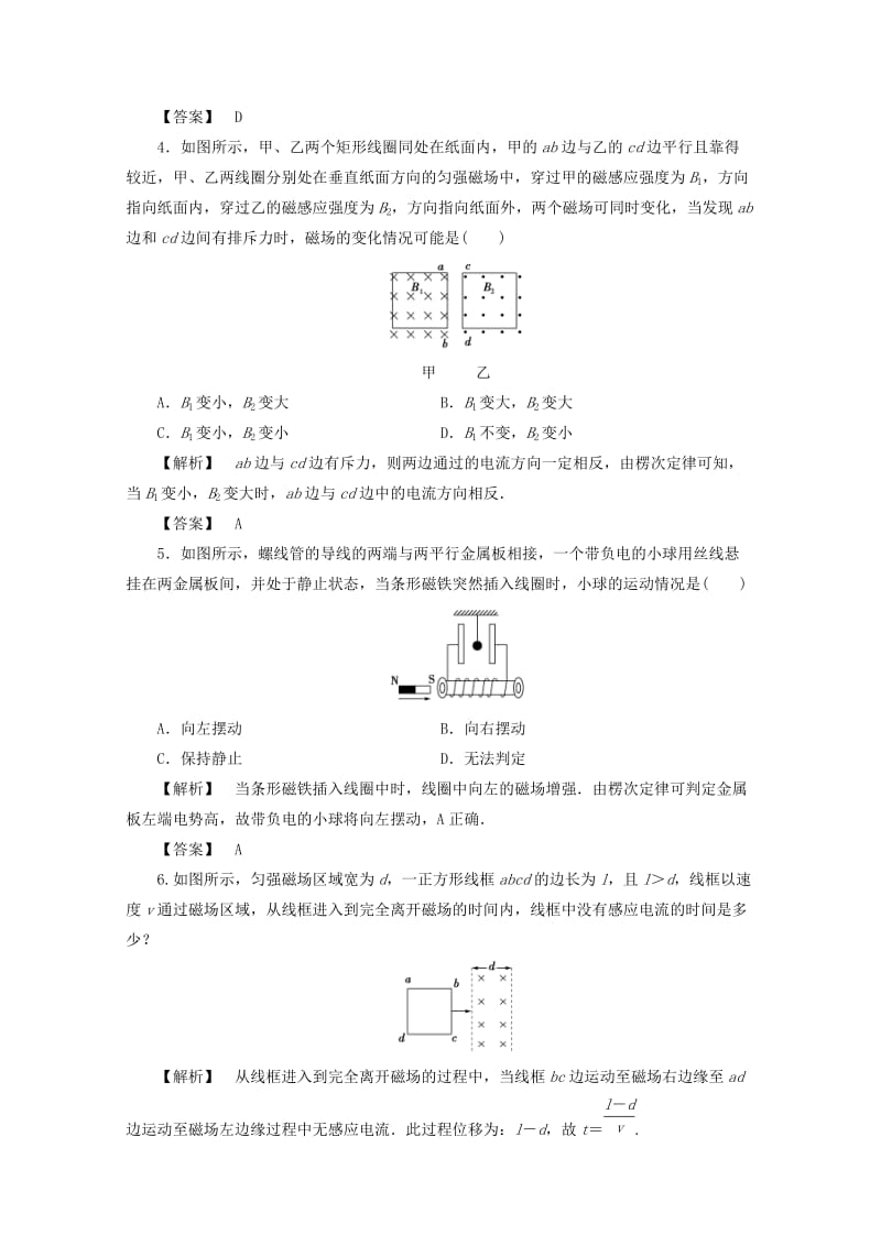 江苏省连云港市2019年高考物理 考点突破每日一练（5）电磁感应现象、楞次定律（含解析）.doc_第2页