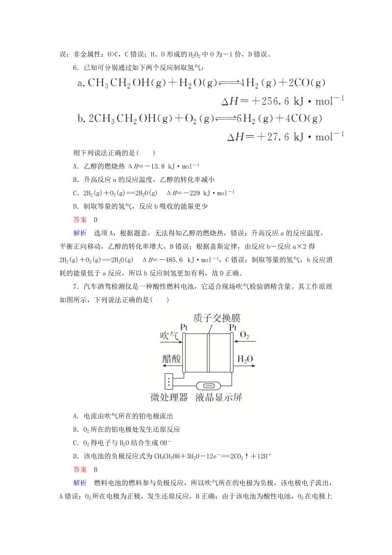 （江苏专用）2019届高考化学二轮复习 选择套题满分练24.doc_第3页