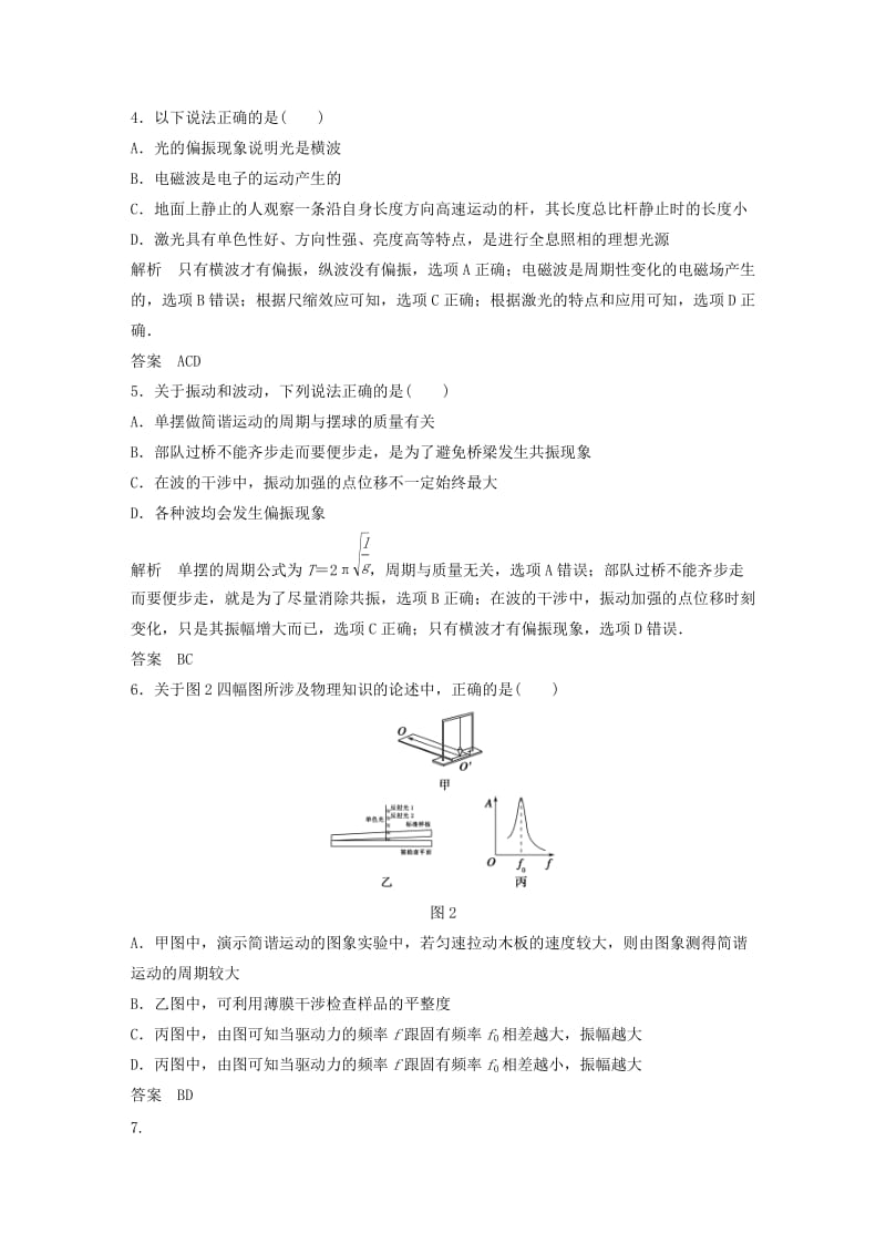 2018-2019学年高中物理 模块检测二 鲁科版选修3-4.docx_第2页