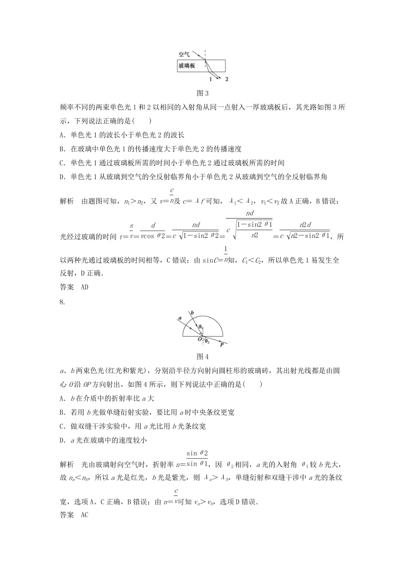 2018-2019学年高中物理 模块检测二 鲁科版选修3-4.docx_第3页