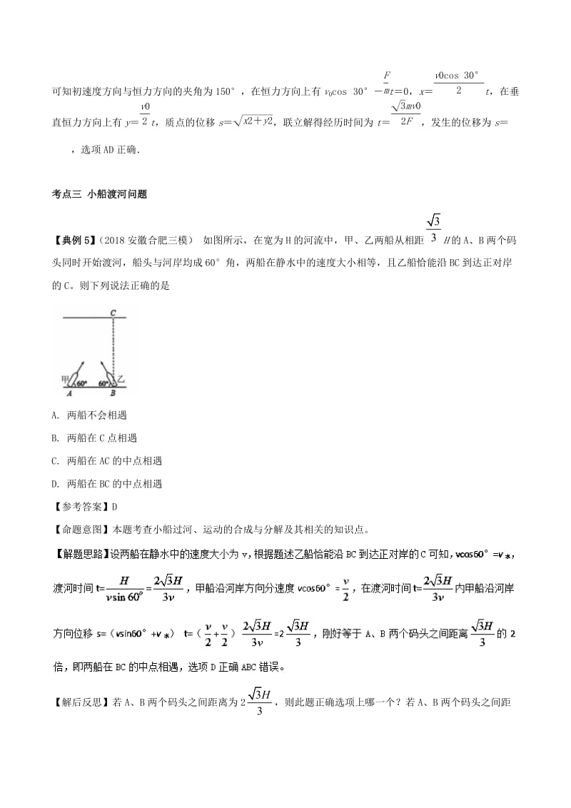 2019高考物理二轮复习 专项攻关高分秘籍 专题04 曲线运动学案.doc_第3页