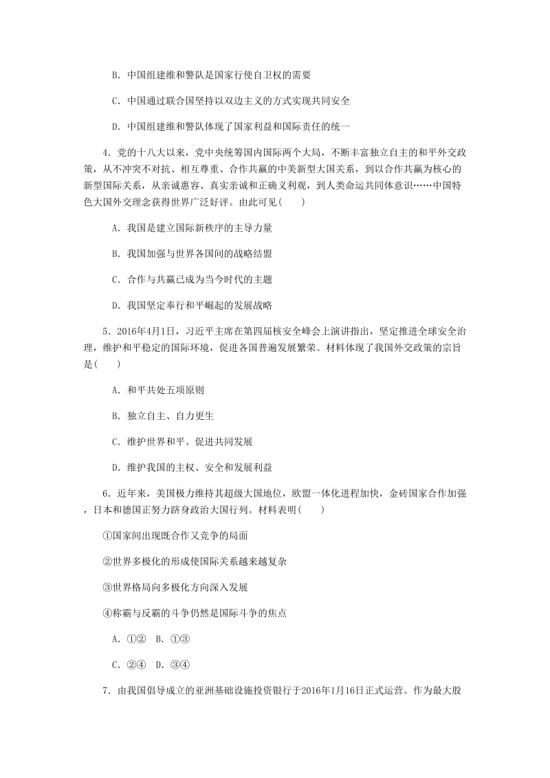 江苏专版2019年高考政治总复习第四单元当代国际社会第九课维护世界和平促进共同发展课时作业新人教版必修2 .doc_第2页