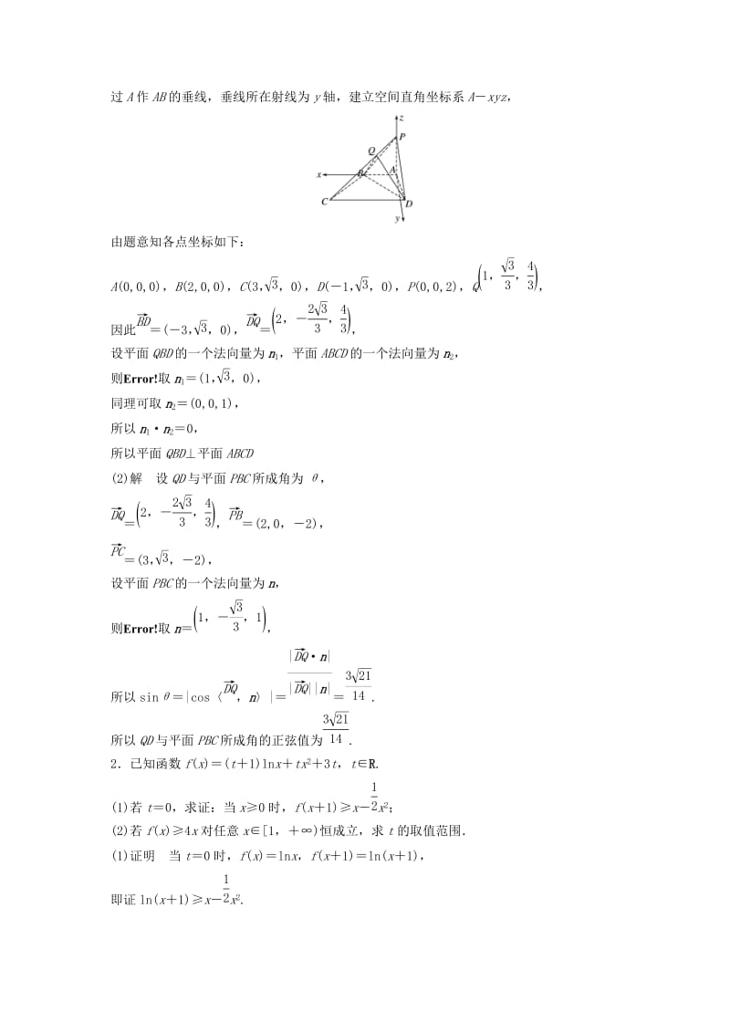 浙江省2019高考数学 精准提分练 解答题滚动练5.docx_第2页