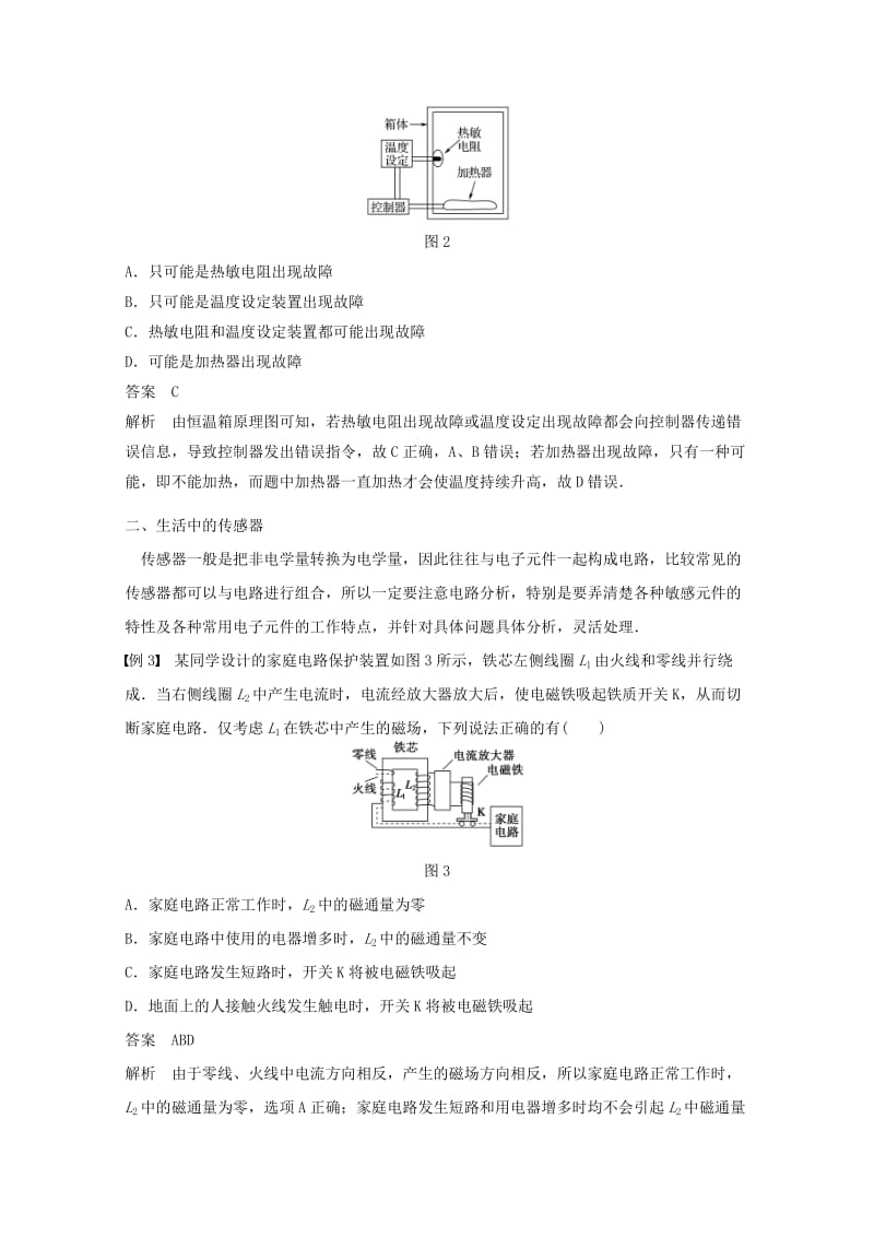 2018版高中物理 第5章 传感器及其应用章末整合提升学案 鲁科版选修3-2.docx_第2页