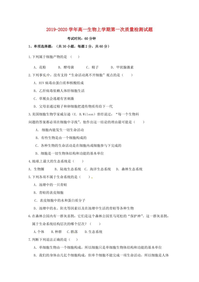 2019-2020学年高一生物上学期第一次质量检测试题.doc_第1页