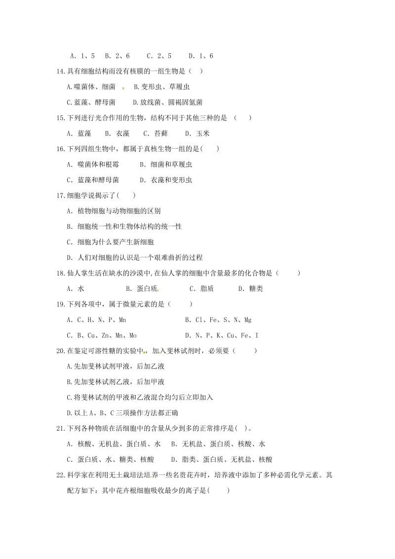 2019-2020学年高一生物上学期第一次质量检测试题.doc_第3页