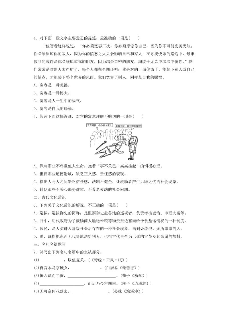 （江苏专用）2020版高考语文一轮复习 加练半小时 基础突破 基础组合练19.docx_第2页