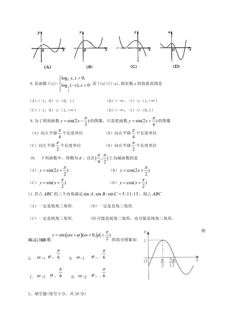 2019届高三数学10月月考试题 文 (VIII).doc_第2页