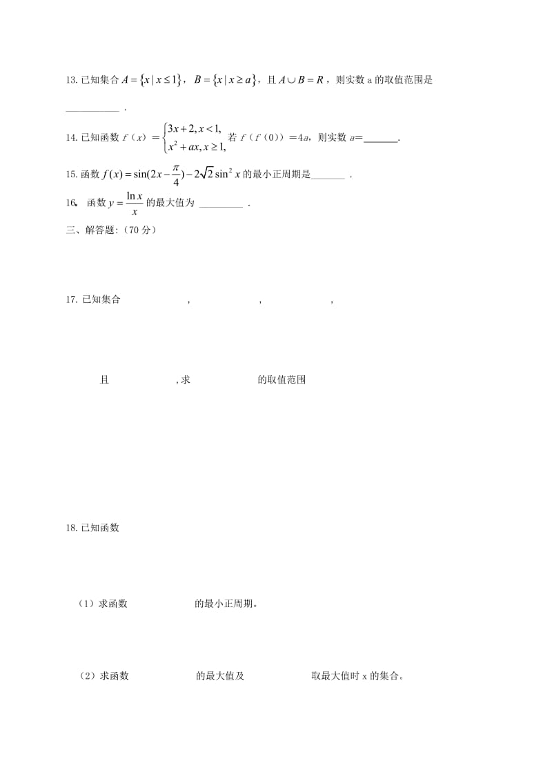 2019届高三数学10月月考试题 文 (VIII).doc_第3页