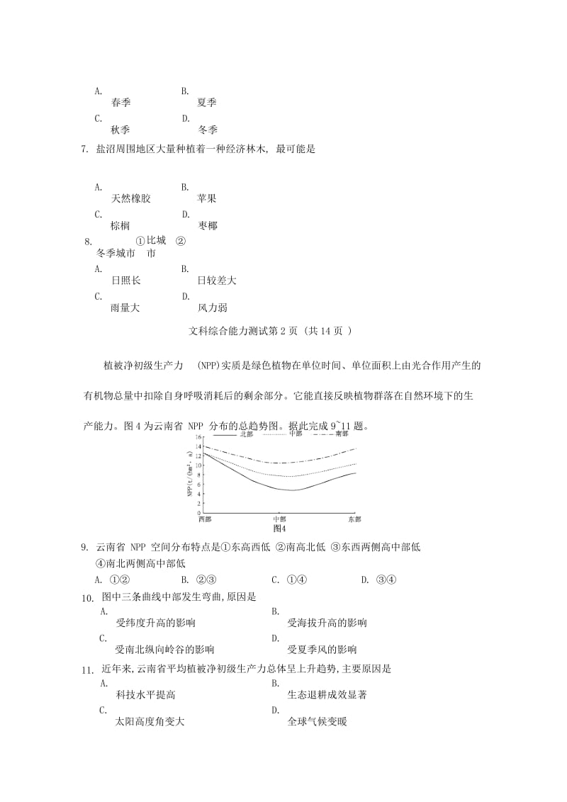 2019届高三文综下学期调研考试试题.doc_第3页