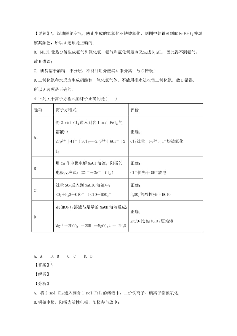 江西省红色七校2019届高三化学第一次联考试题（含解析）.doc_第3页