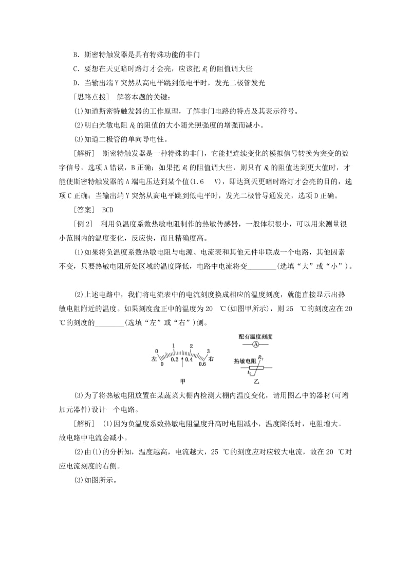 山东省专用2018-2019学年高中物理第六章传感器第3节实验：传感器的应用讲义含解析新人教版选修3 .doc_第3页