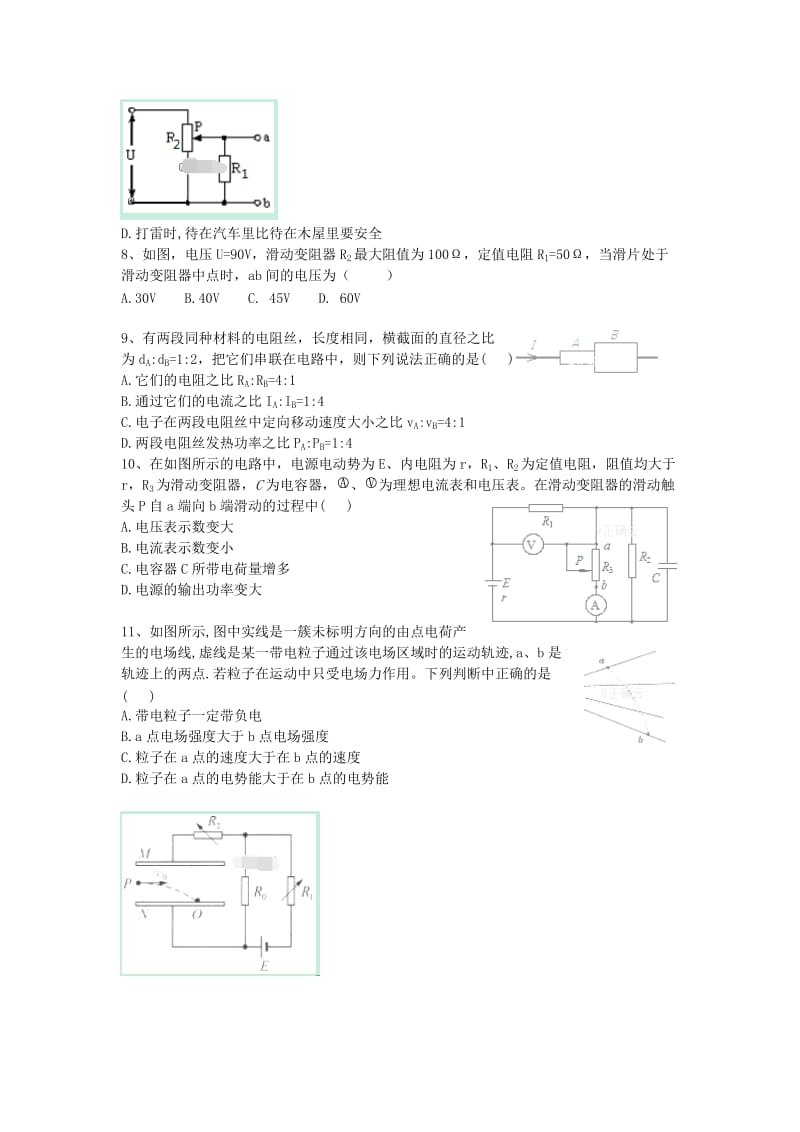 2019-2020学年高二物理上学期半期考试试题 (I).doc_第2页