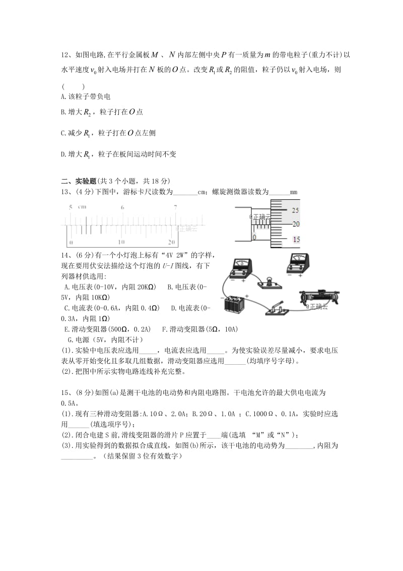 2019-2020学年高二物理上学期半期考试试题 (I).doc_第3页