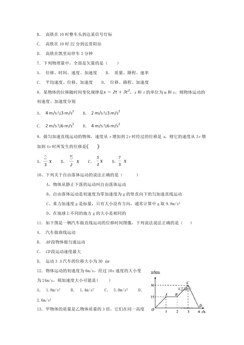 2018-2019学年高一物理上学期第一次质量检测试题弘文无答案.doc_第2页