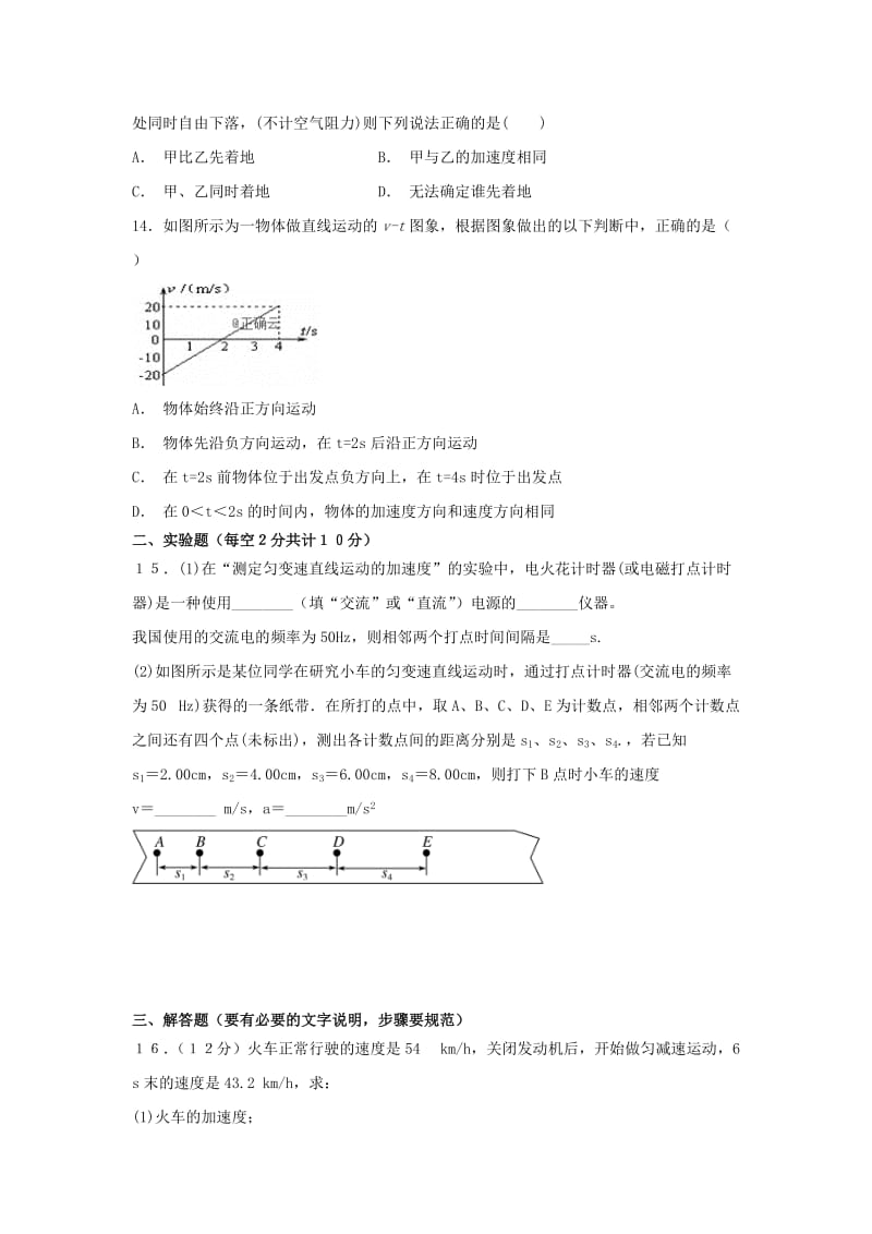 2018-2019学年高一物理上学期第一次质量检测试题弘文无答案.doc_第3页