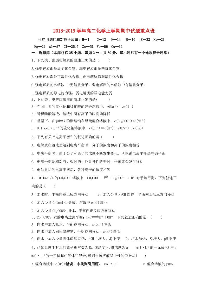 2018-2019学年高二化学上学期期中试题重点班.doc_第1页