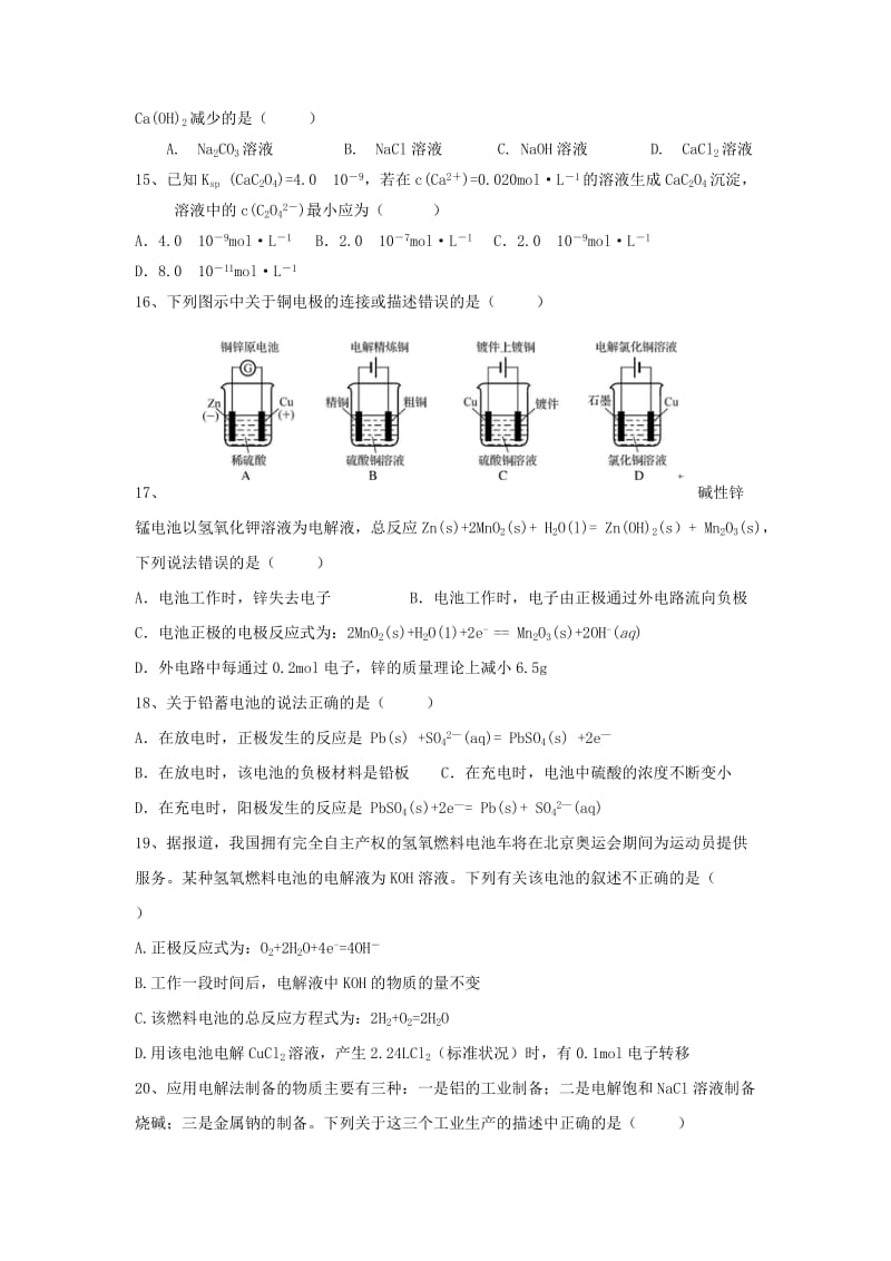 2018-2019学年高二化学上学期期中试题重点班.doc_第3页