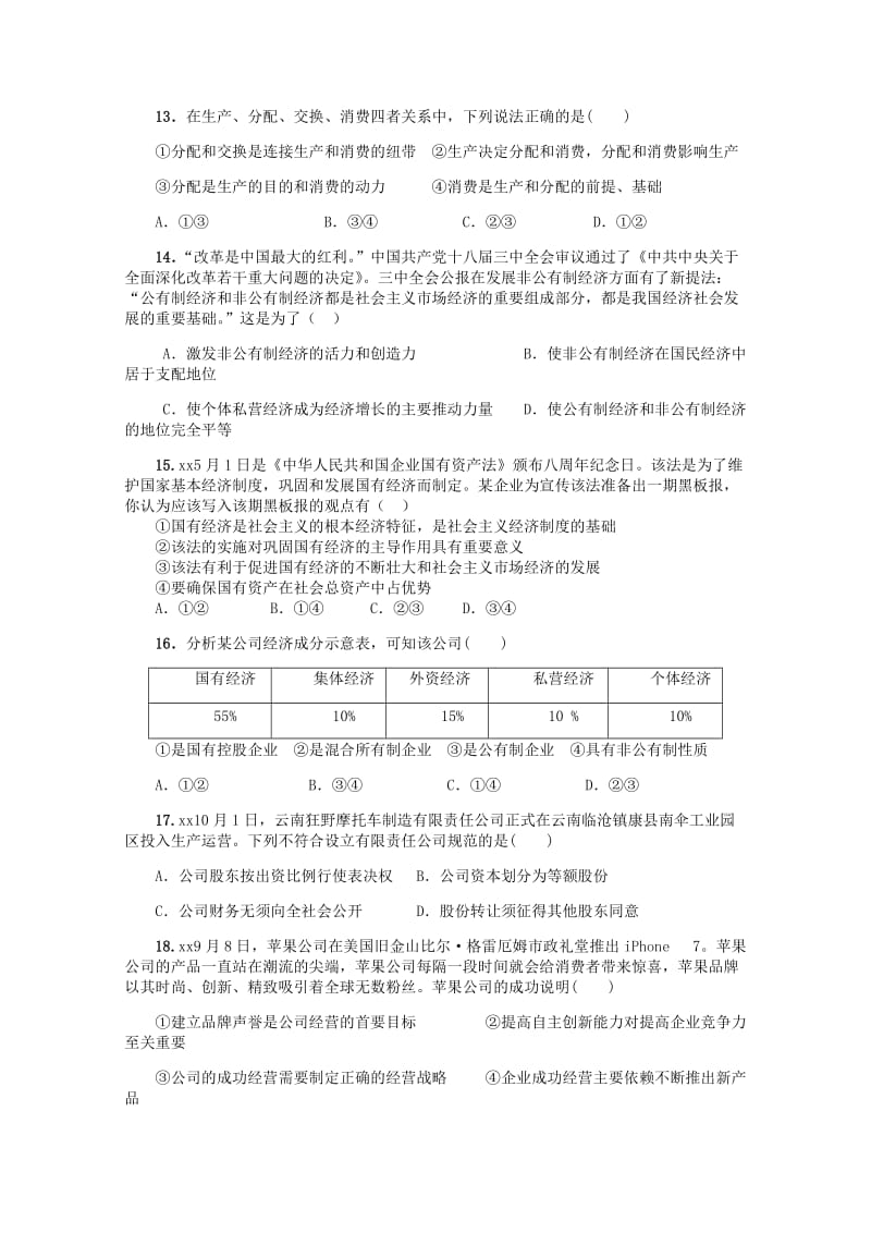 2018-2019学年高一政治上学期期中试题 (III).doc_第3页