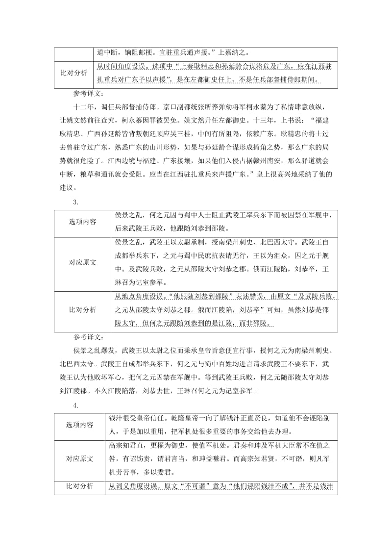 （通用版）2018-2019学年高中语文一轮复习 板块一 古代诗文阅读 课时检测 文言文分析综合题.doc_第2页