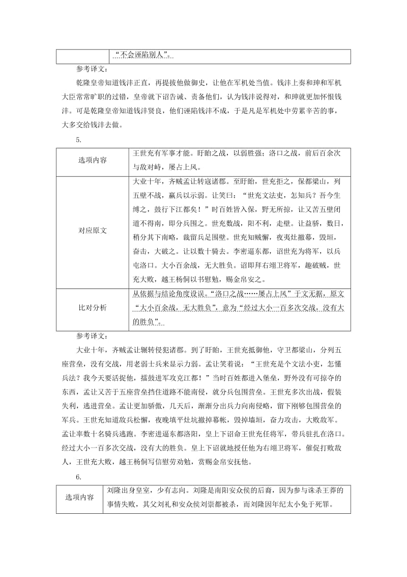 （通用版）2018-2019学年高中语文一轮复习 板块一 古代诗文阅读 课时检测 文言文分析综合题.doc_第3页