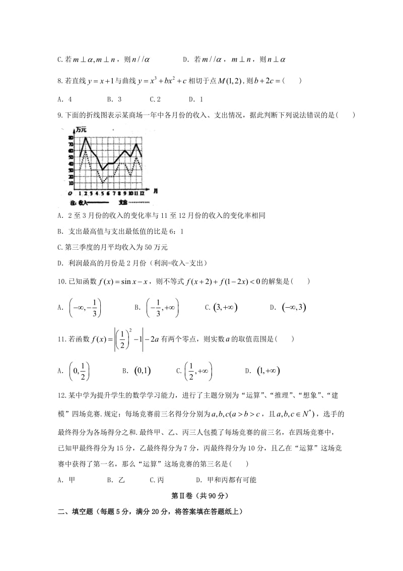 黑龙江省齐齐哈尔市2017-2018学年高二数学下学期期末考试试题 文.doc_第2页