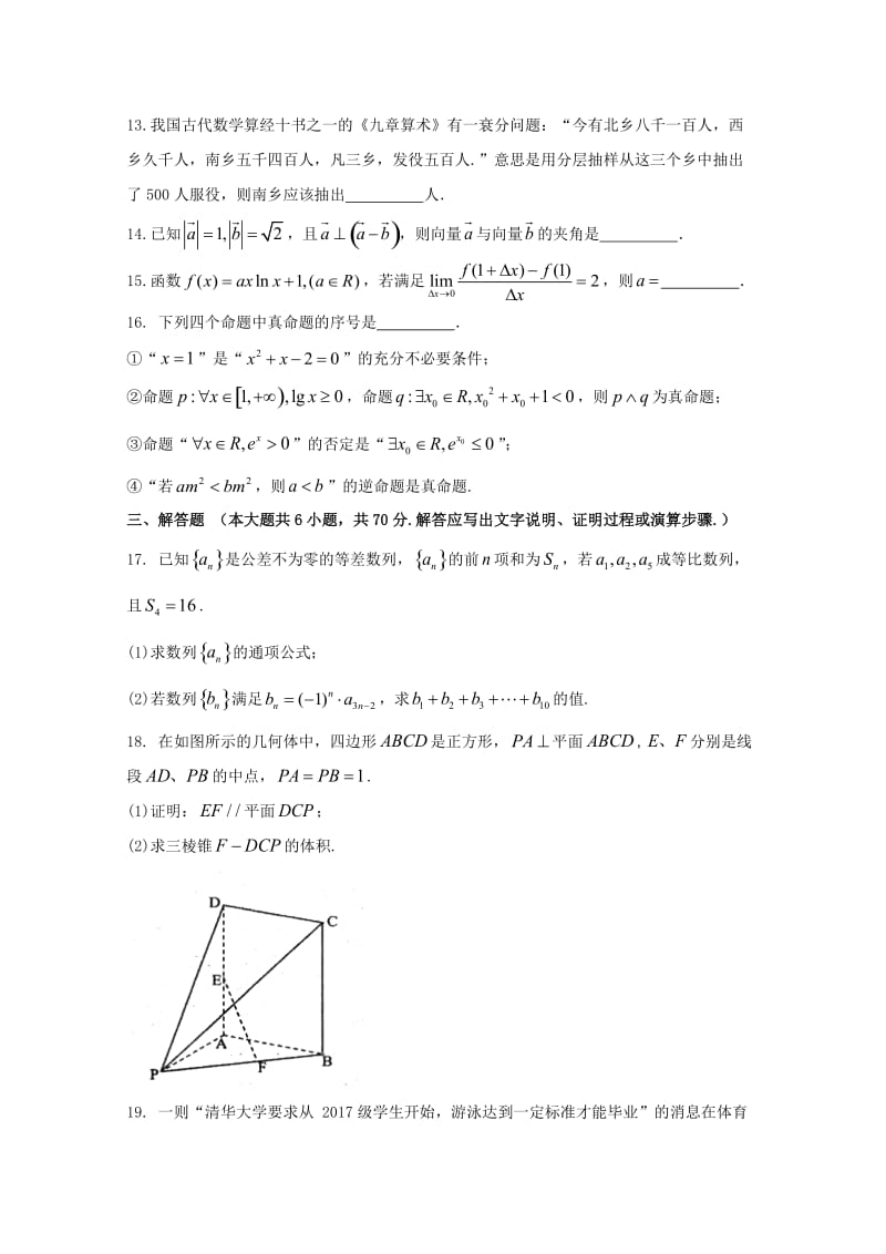 黑龙江省齐齐哈尔市2017-2018学年高二数学下学期期末考试试题 文.doc_第3页