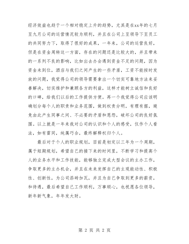 旅行社导游部个人工作总结.doc_第2页