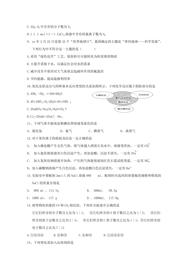 2018-2019学年高一化学上学期第一次月考试题实验班.doc_第2页