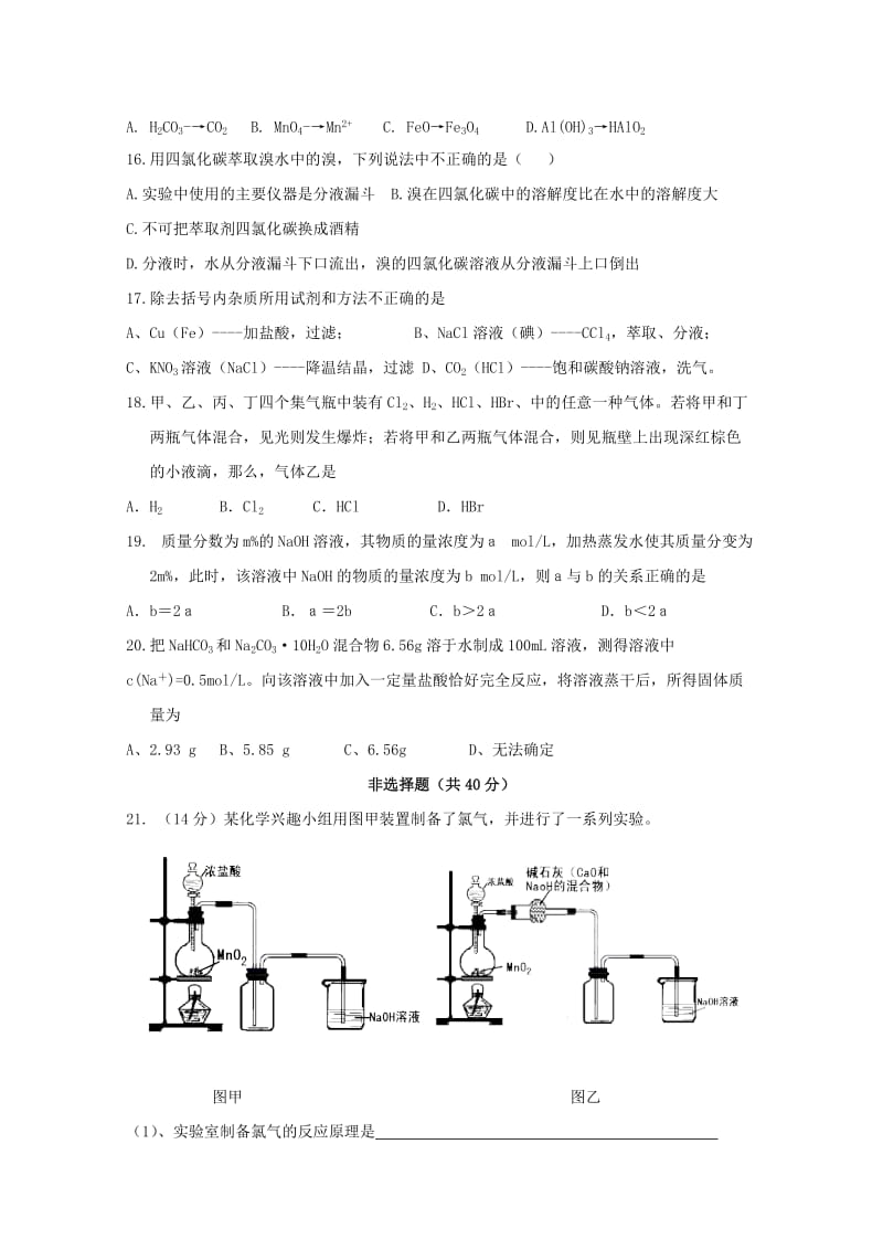 2018-2019学年高一化学上学期第一次月考试题实验班.doc_第3页