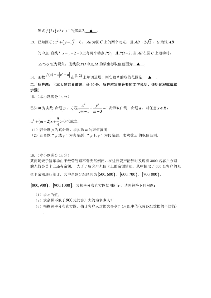 2019-2020学年高二数学上学期期末考试试题 (IV).doc_第2页