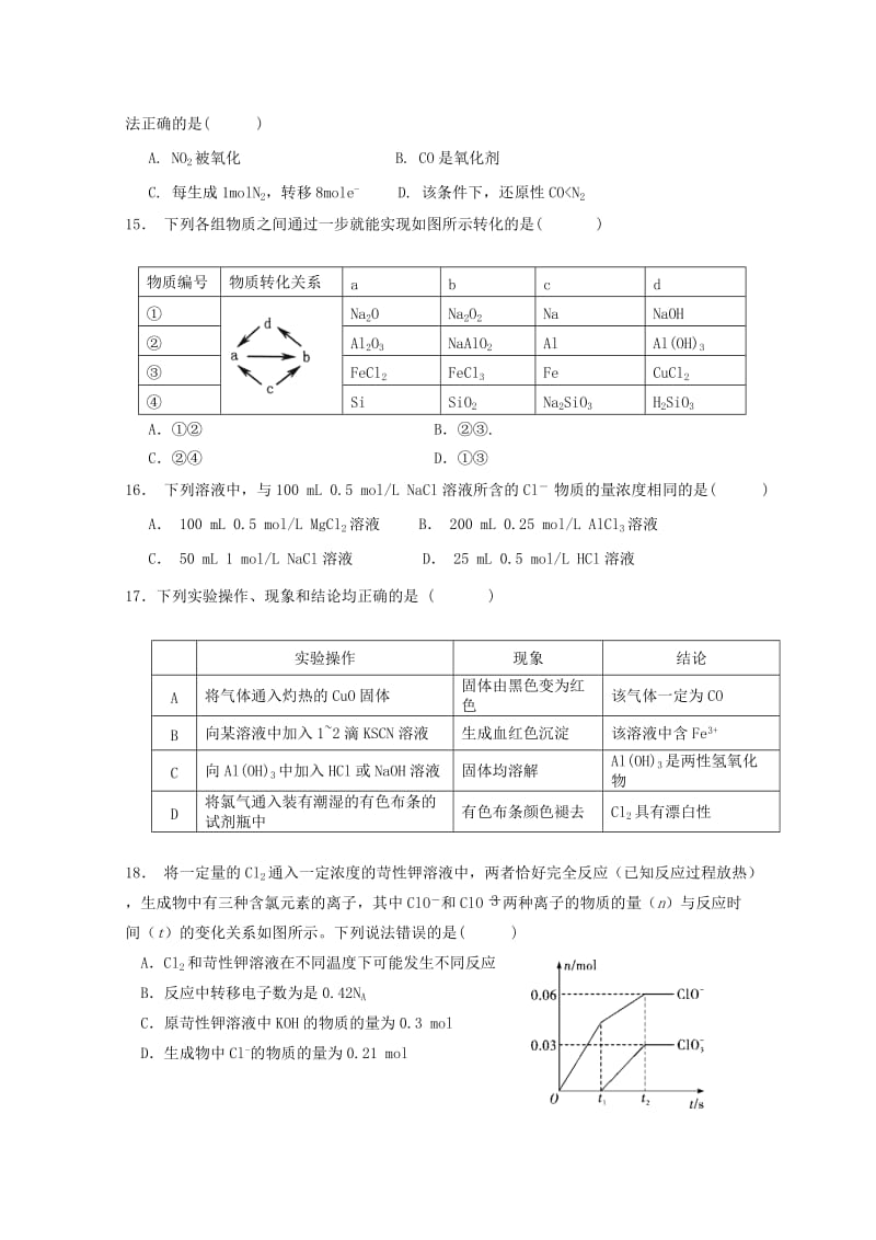 2018-2019高一化学上学期期末考试试题 (I).doc_第3页