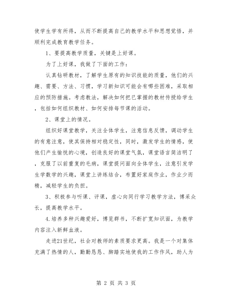 科研教师年终工作总结报告.doc_第2页