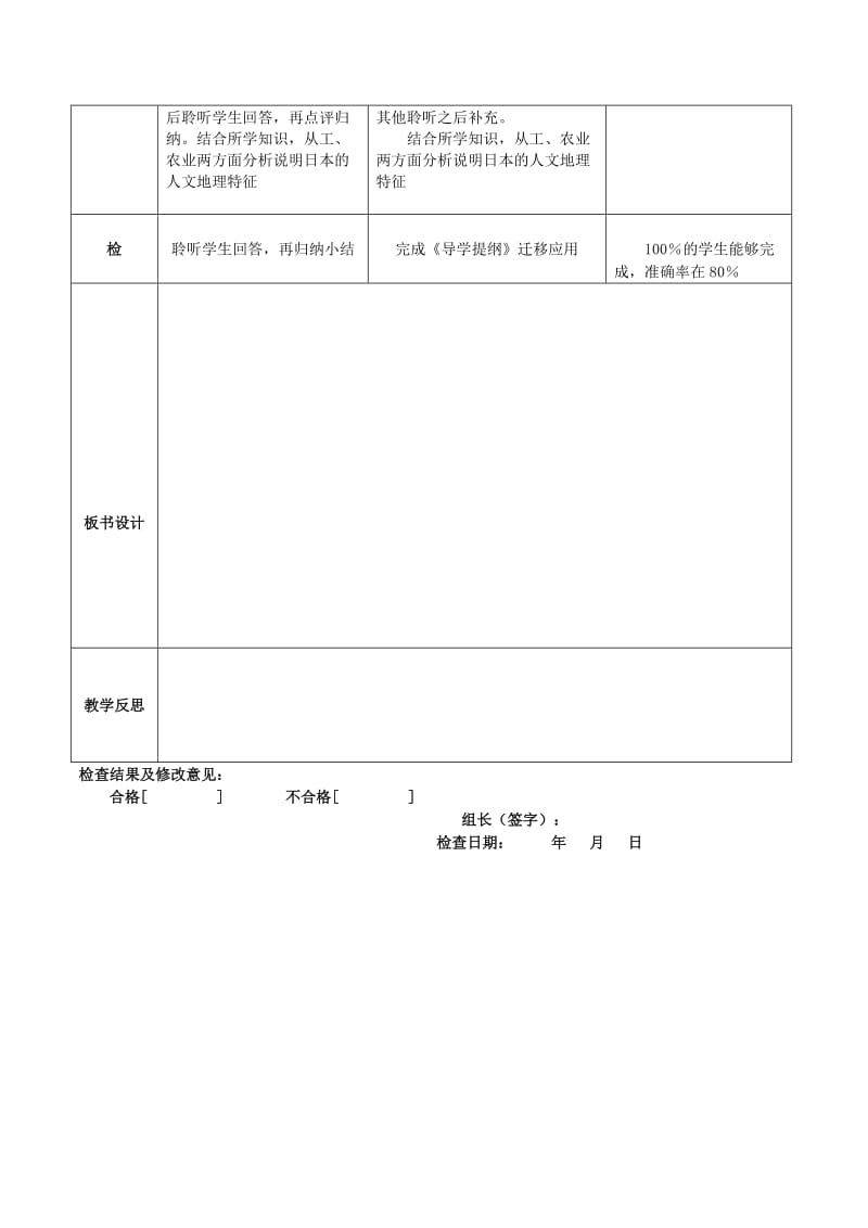 湖北省武汉市高考地理总复习 区域地理 我们邻近的国家——日本教案.doc_第2页