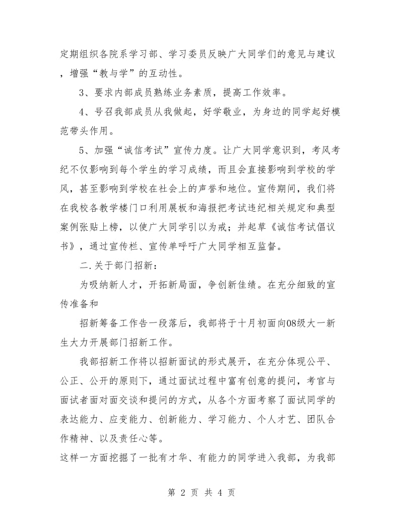 2018年度学习部工作计划书.doc_第2页