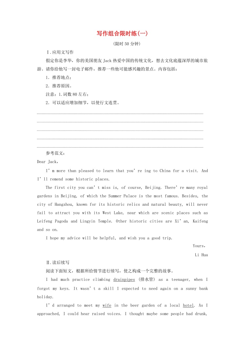 浙江省2019年高考英语二轮复习 写作组合限时练（一）至（四）训练.doc_第1页