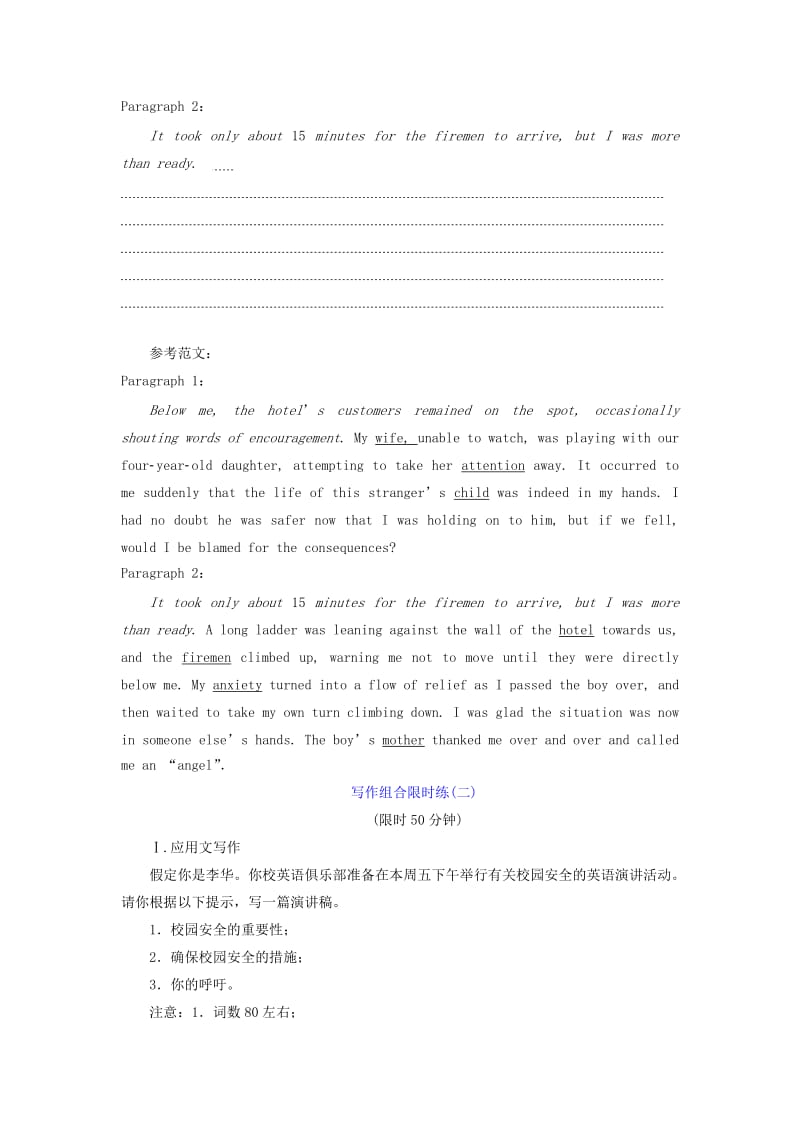 浙江省2019年高考英语二轮复习 写作组合限时练（一）至（四）训练.doc_第3页