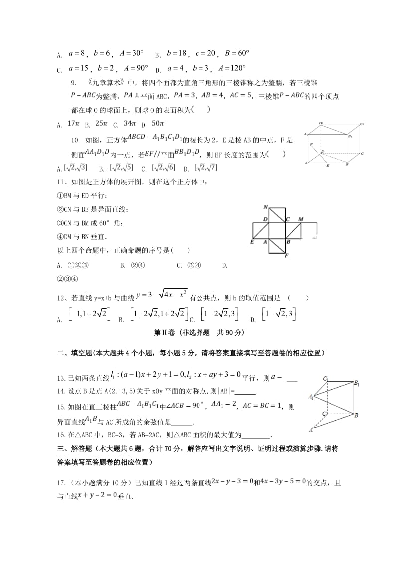 2018-2019学年高一数学下学期期中试题(竞培中心).doc_第2页