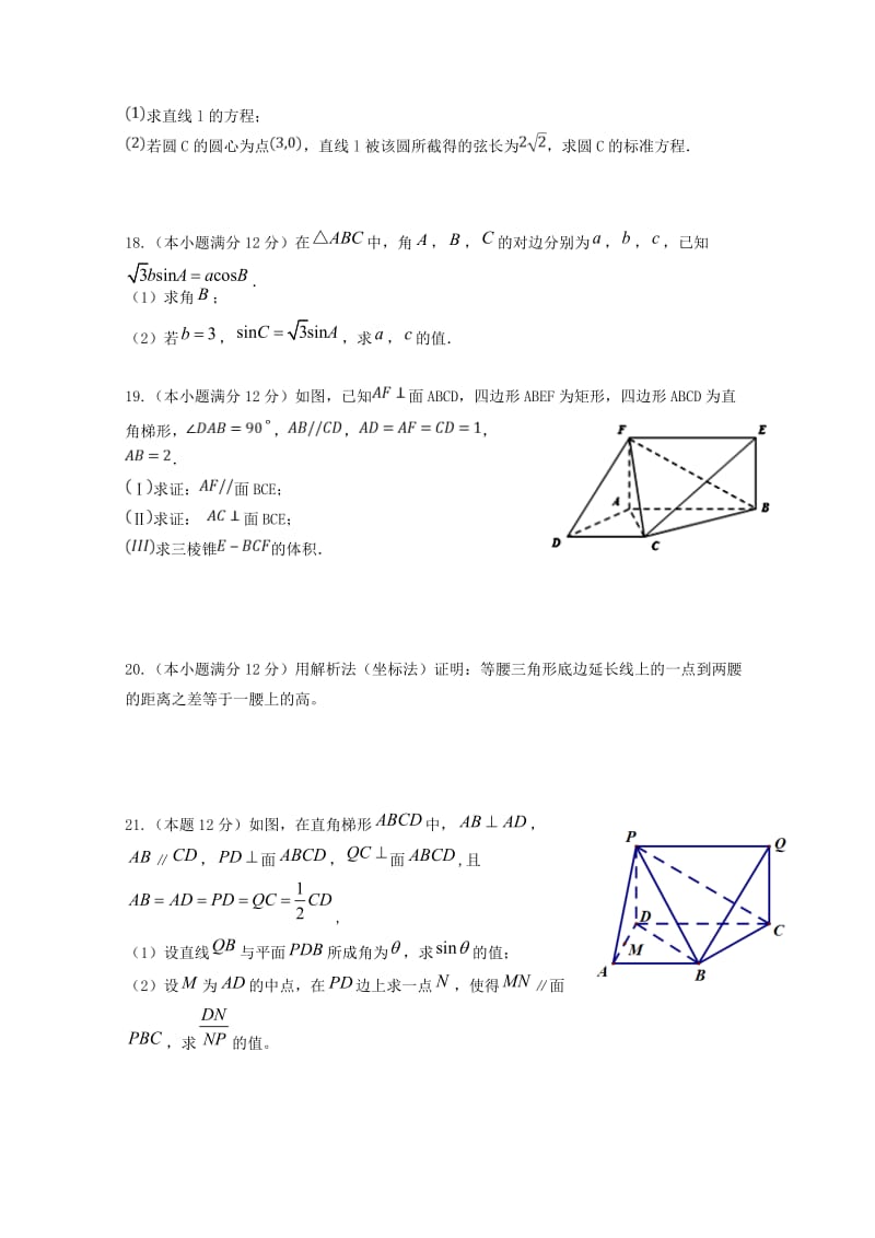 2018-2019学年高一数学下学期期中试题(竞培中心).doc_第3页