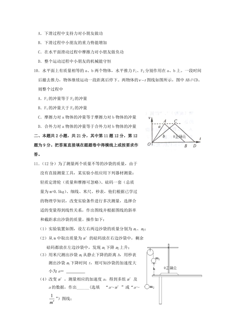 2019届高三物理上学期全能竞赛试题 (I).doc_第3页