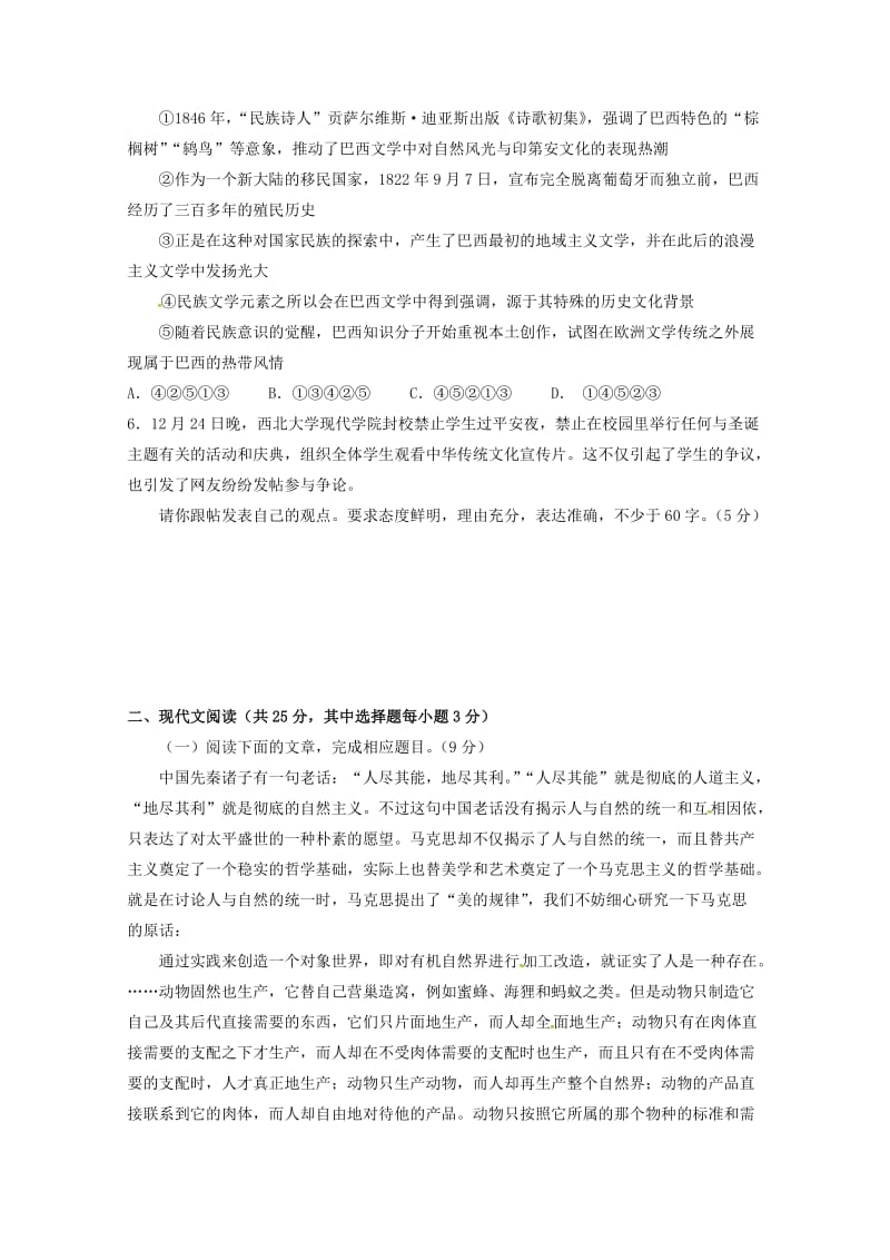 2018-2019学年高二语文上学期开学考试试题 (III).doc_第2页