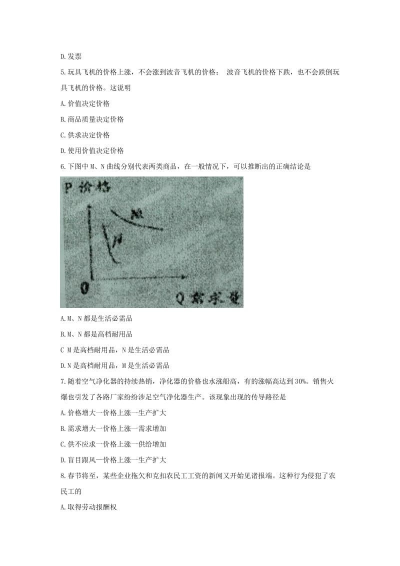 陕西省铜川市王益区2017-2018学年高一政治上学期期末考试试题.doc_第2页