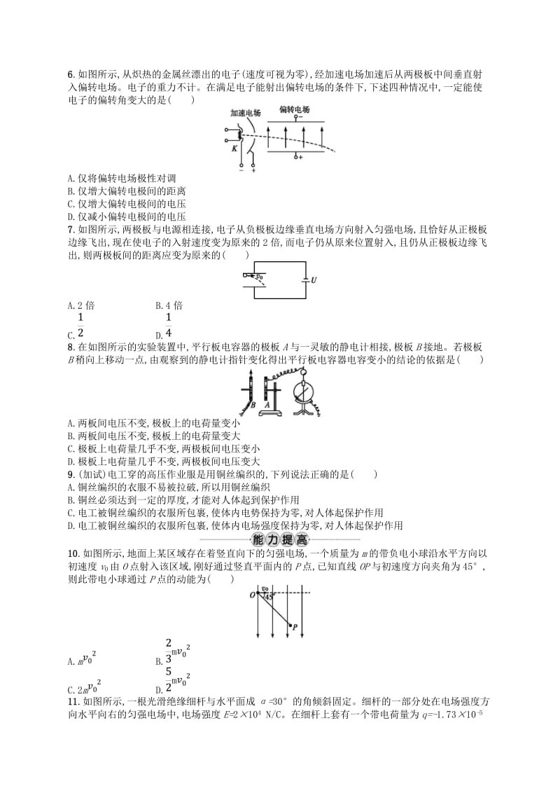 浙江专版2019版高考物理一轮复习第七章静电场考点强化练20电场知识的应用.doc_第2页