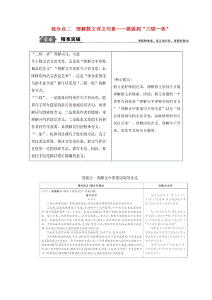 2019年高考語文高分技巧二輪復(fù)習(xí) 專題二 搶分點二 理解散文詞義句意講義（含解析）.doc