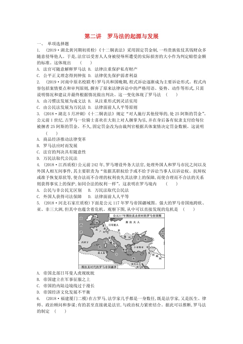 通用版2020版高考历史一轮复习第二单元古代希腊罗马的政治制度第2讲罗马法的起源与发展试题必修1 .doc_第1页