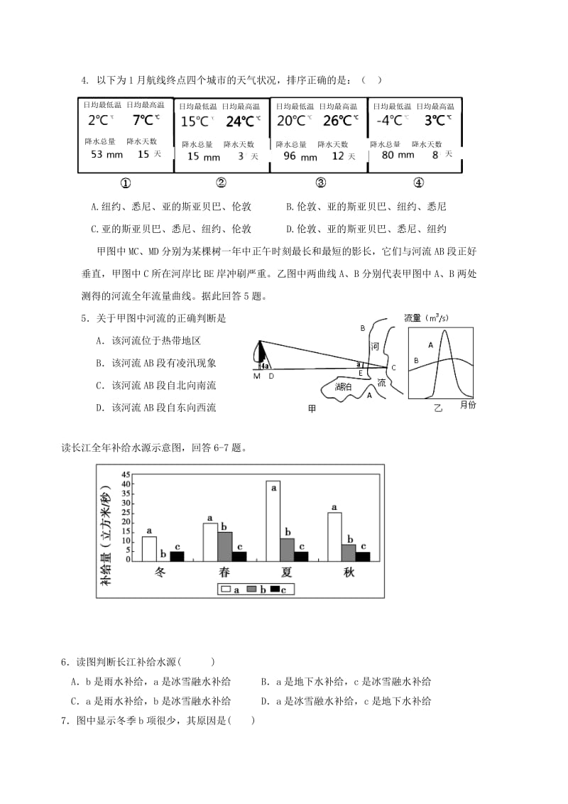 2019-2020学年高二地理下学期第二次段考试题.doc_第2页