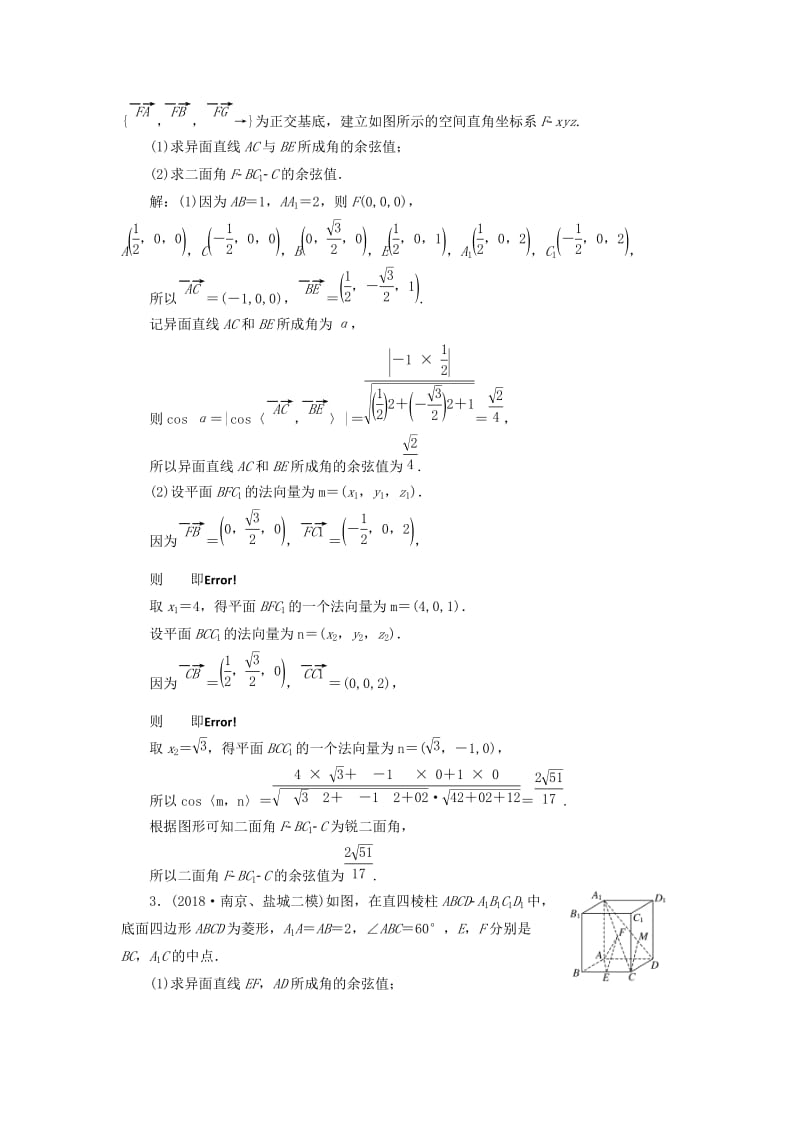 江苏省2019高考数学二轮复习 专题七 随机变量、空间向量（理）7.2 运用空间向量求角达标训练（含解析）.doc_第2页